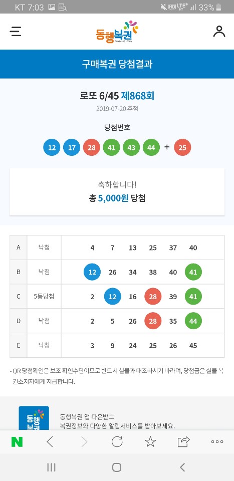  로또868회당첨번호 - 5등 2개 되었습니다!
