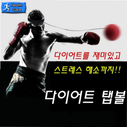  (12% 할인) 동체시력 스피드볼 탭볼 파이트볼 텝볼 동체시력/아는형님/스피드볼/나혼자산다/다이어트탭볼/복싱탭볼/황재균/부모님선물/복싱텝볼/파이트볼