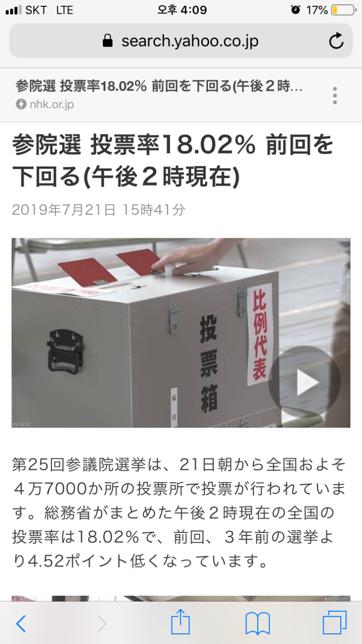  [유머] 현재 일본 참의원 선거 투표율 상황.jpg