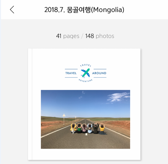  여름 휴가 포토북? 스냅스 AI로 세상 쉽고 편하게~(Feat.몽골여행)