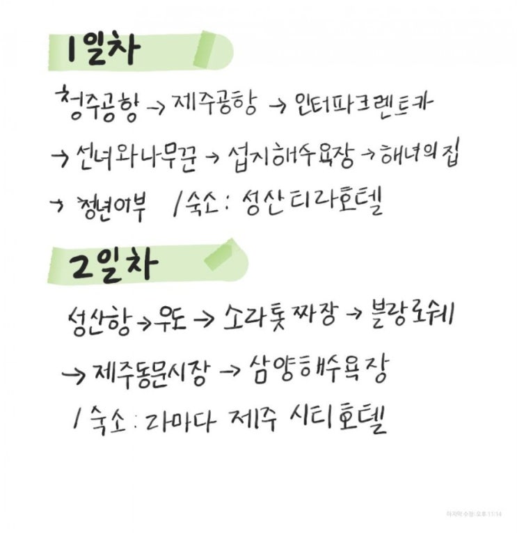  엄마랑 2박3일 제주여행
