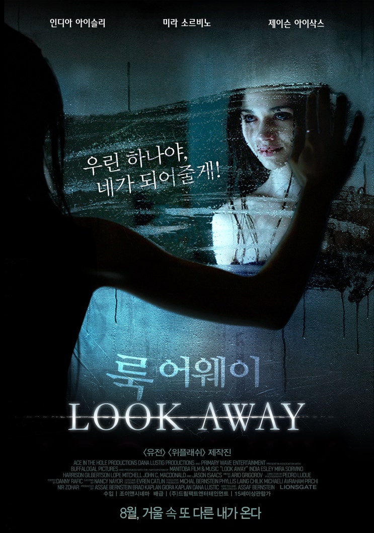  ‘올리비아 핫세’의 딸 ‘인디아 아이슬리’ 주연 공포 스릴러 <룩 어웨이(Look Away)>, 2019.08.01일 개봉 확정!