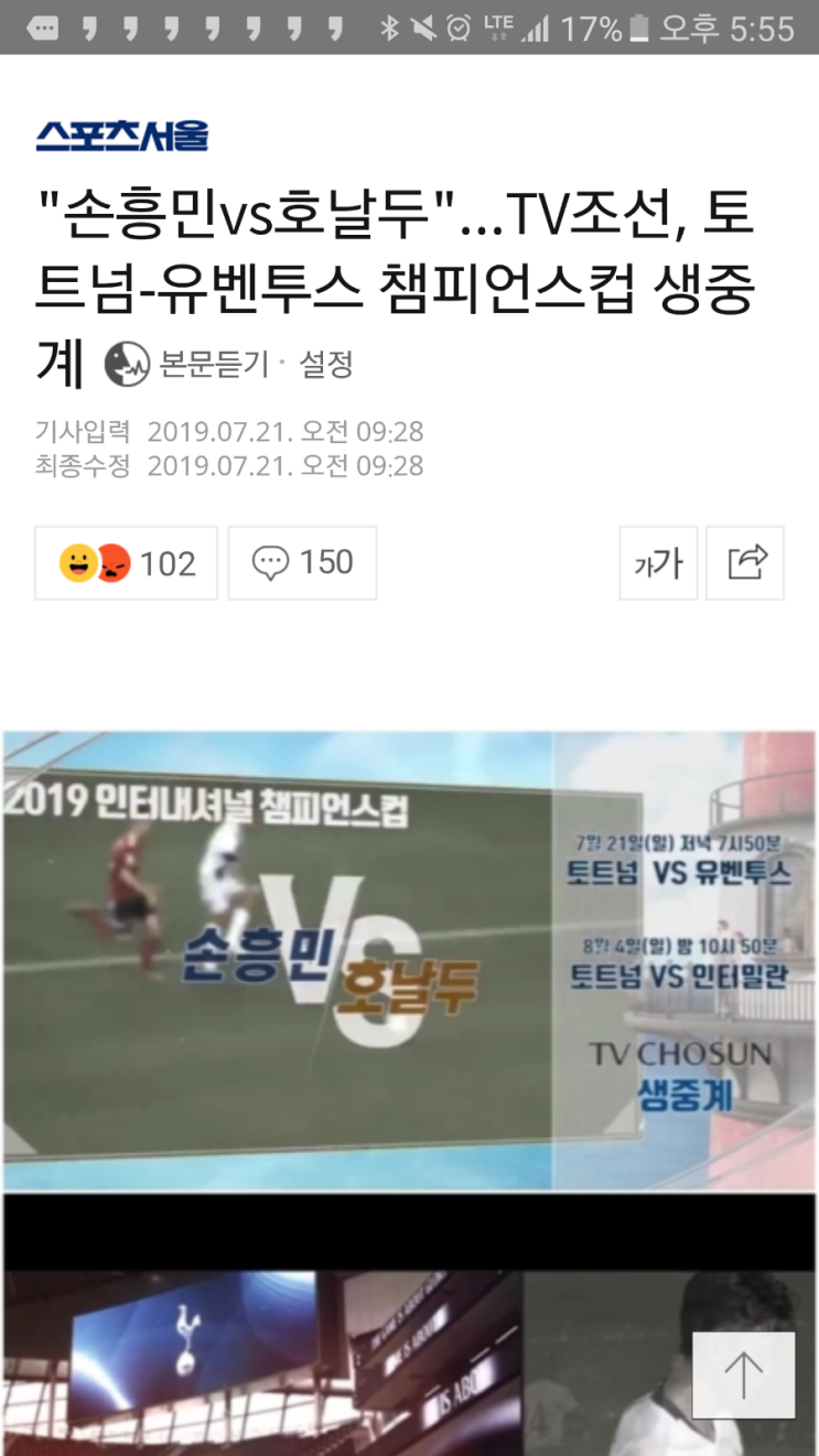  오늘 밤 8시 30분 토트넘 vs 유벤투스 경기