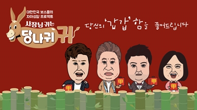  <사장님 귀는 당나귀 귀> 저녁당번배 새 선수VS기존 선수 자유투 시합!