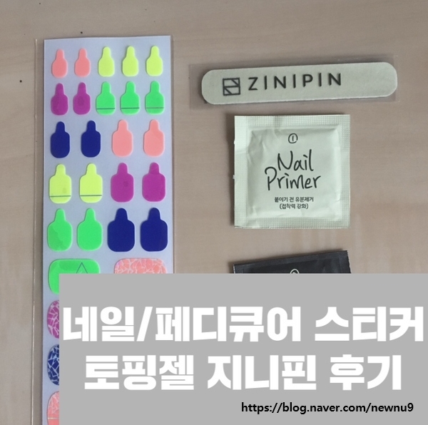  네일/페디큐어 스티커 토핑젤 지니핀