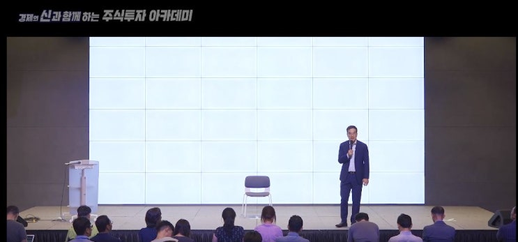  신과함께 주식투자 아카데미: 신한금융투자 곽상준 부지점장 특강