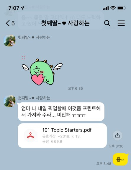  숨은 고수 숨고에서 영어 아르바이트를 시작했어요.