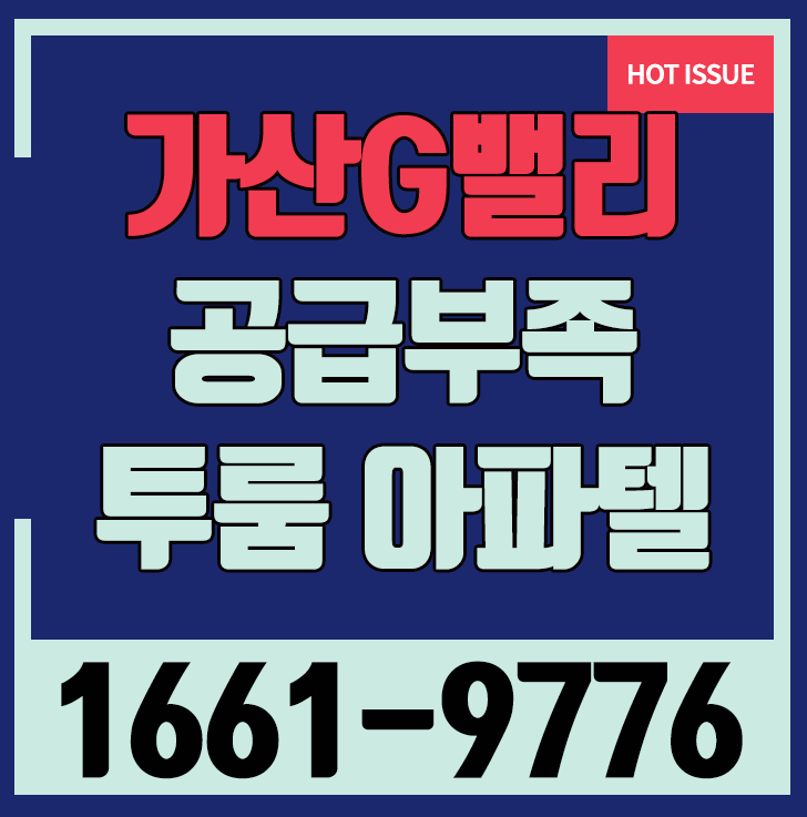  가산 메종에떼르넬 서울시 2020프로젝트의 핵심 투자처