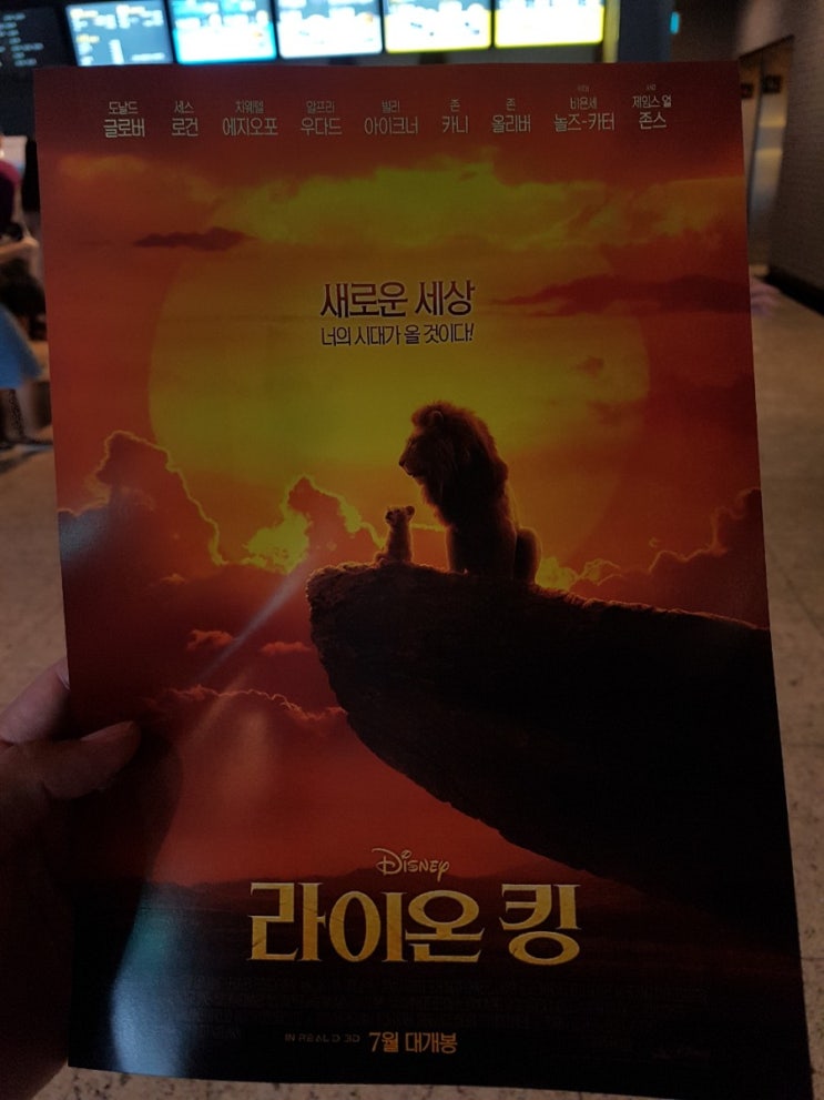  라이온킹 실사판 후기~ 볼까? 말까? 읽어보고 결정하시길!