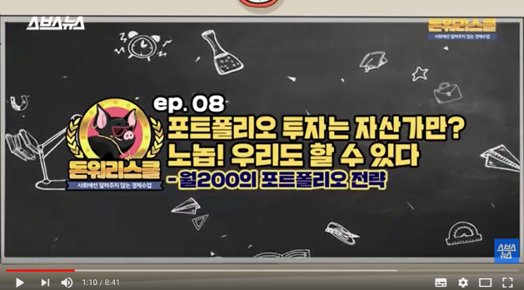  [돈워리스쿨]요즘 나의 관심사는 오롯! 재.테.크.(월 이백이 살아남을 방법)