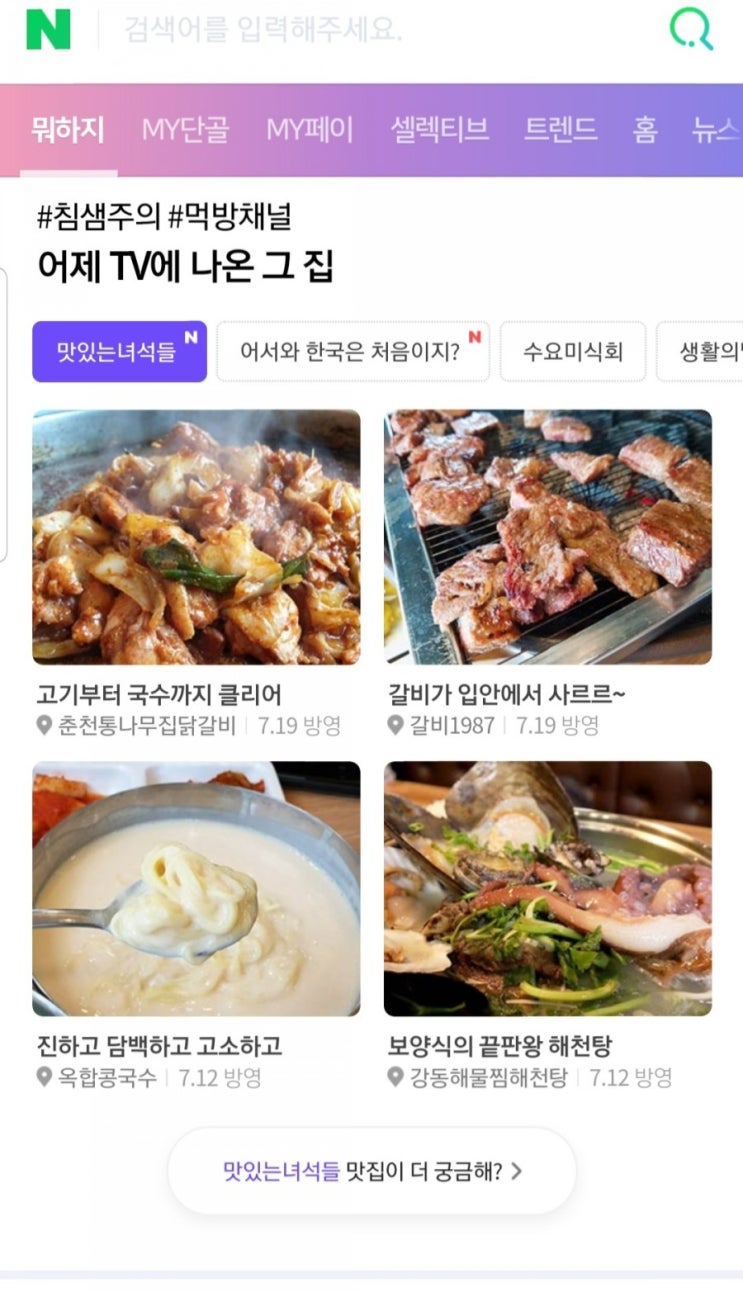  네이버 뭐하지 메인에 올라왔어요!!!!!