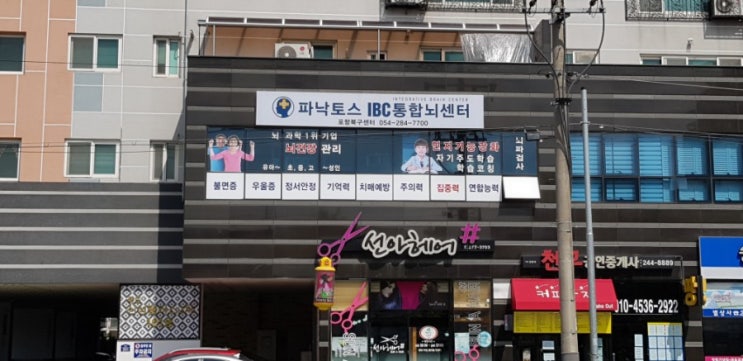  포항 파낙토스에서 여름방학 특별회원 뉴로하모니 뉴로피드백 회원을 특별모집합니다.