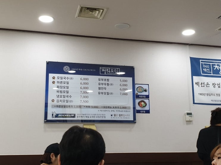 광주 충장로맛집 : 미슐랭가이드가 추천한 충장로 1960청원모밀