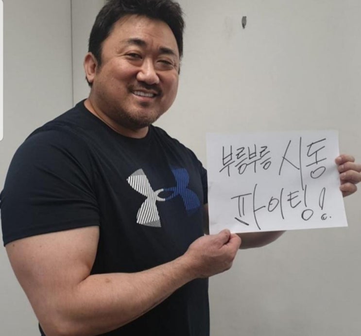  배우 마동석 "이게 사람이야??"