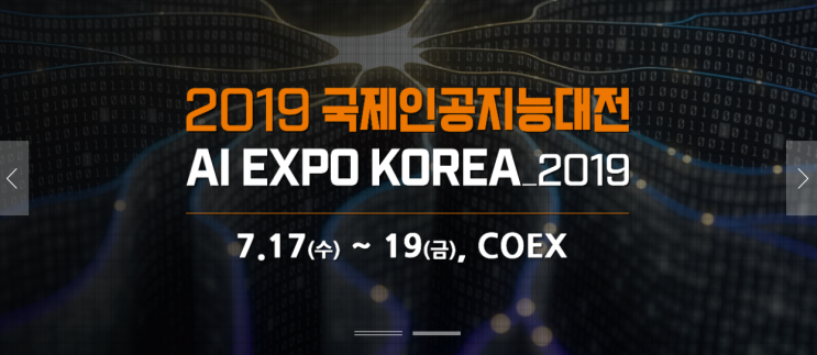  2019 국제인공지능대전