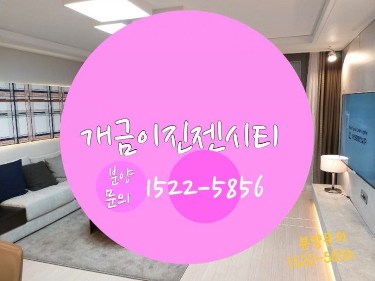  개금 이진젠시티 실물하우스 구경하고 왔어요