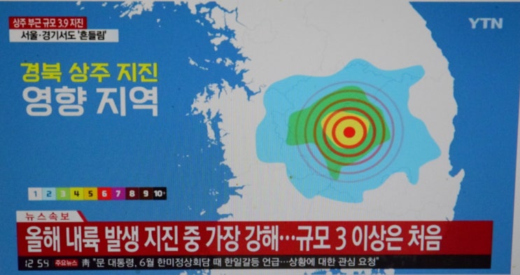 경북 상주지진 북북서11km 규모3.9  경북내륙 최강 지진발생