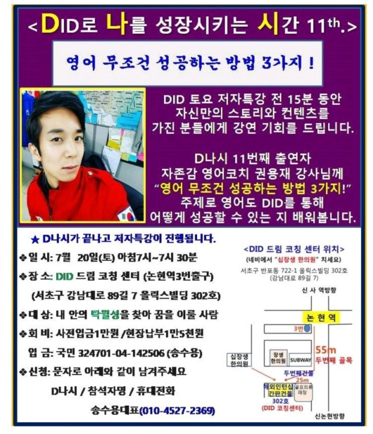  [강의,강연]제이드래곤 세바시강연출연? 더 좋은 D나시,디나시(feat.DID저자특강,오소희강사)