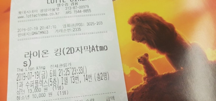  라이온킹 디즈니 실사로 심바를 만나다