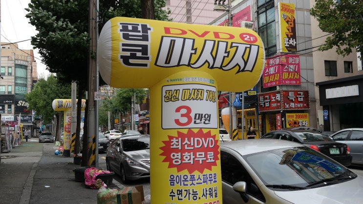  [대전/괴정동] 대전 커플마사지 : 팝콘 DVD마사지 에서 남편과 마사지데이트 하고 왔어요~! (+롱 리브 더 킹: 목포 영웅)