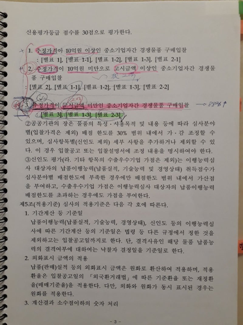 추정가격 10억원 미만으로 고시금액 이상인 적격심사 세부기준.(계약이행능력심사) : 네이버 블로그