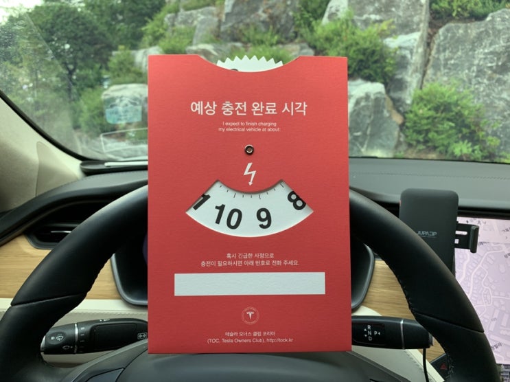  [테슬라 모델S]와 함께 하는 일상_업데이트, 데스티네이션 차저 이용기