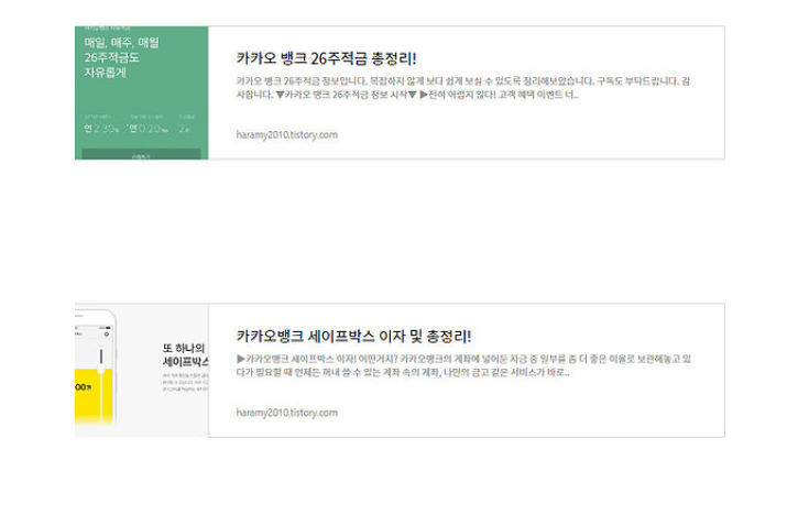 카카오뱅크 적금 이율 괜찮다. 카카오뱅크 적금 이율 괜찮다.
