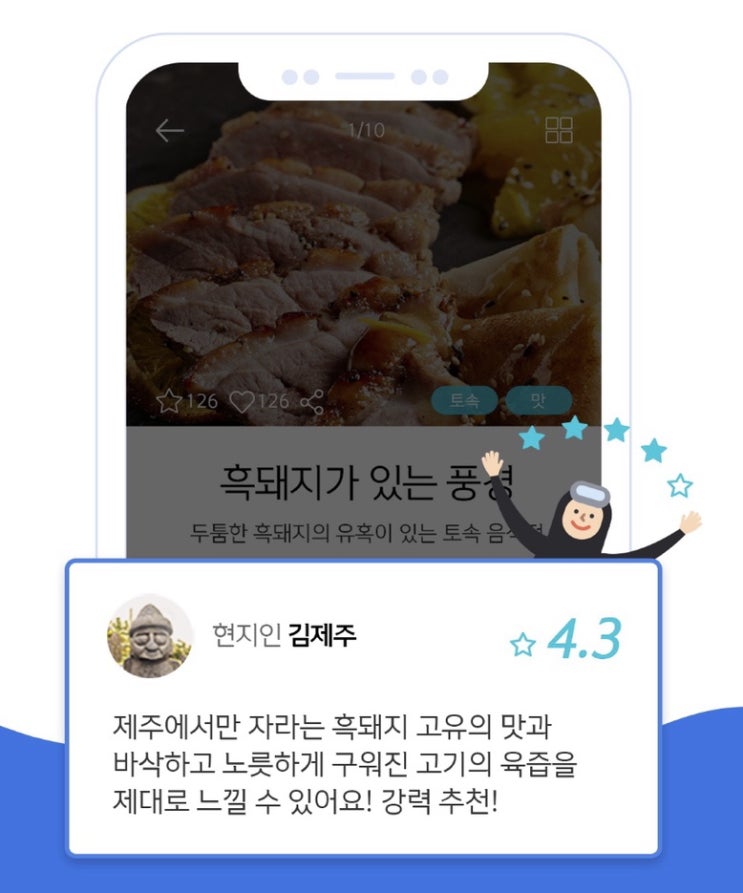  현지인이 추천하는 제주도 맛집 앱 제주지니, 제주 관광지 할인까지! 필수앱 강력 추천