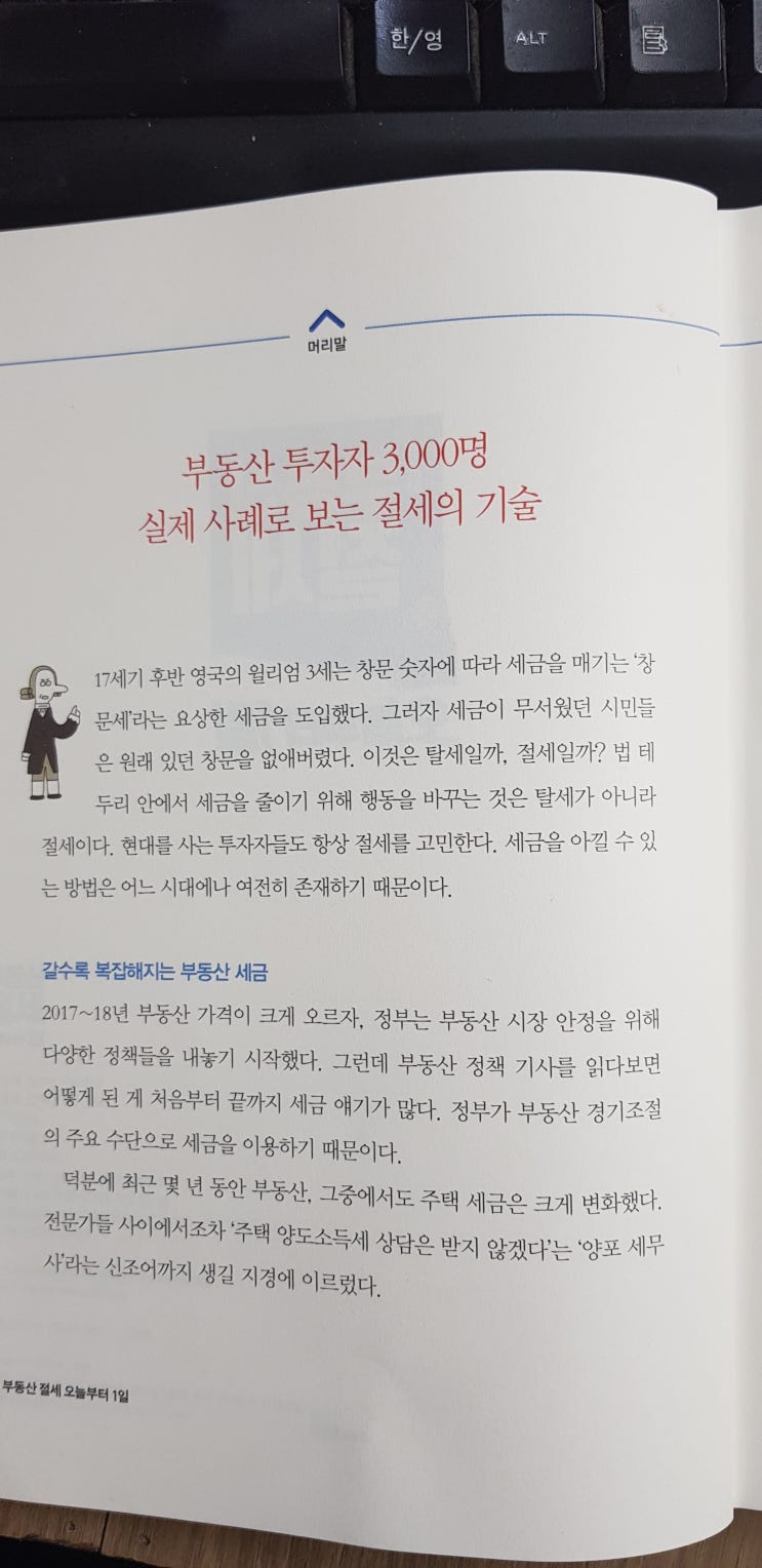 이은하의 부동산절세 오늘부터 1일