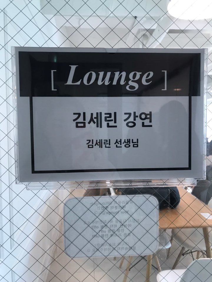  하트시그널 김세린님 '알면서도 모르는 것들' 강연 후기