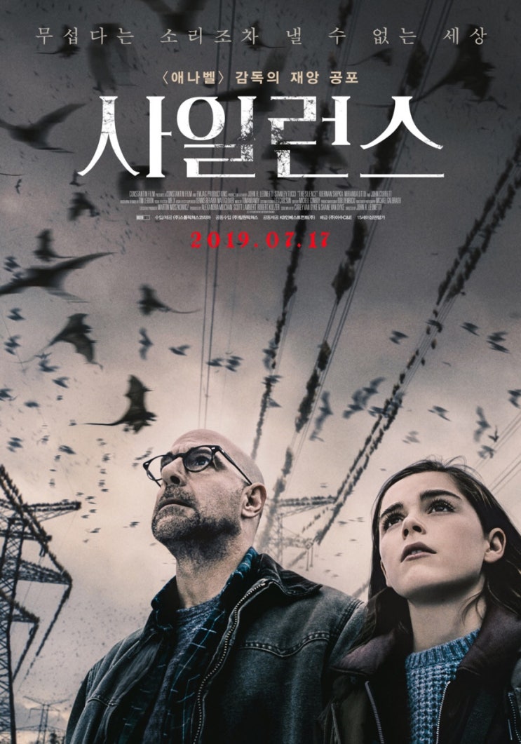  2019년 7월 20일 사일런스(2019) - 스포일러 有