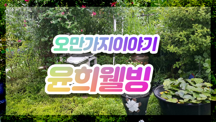  스마트폰으로 유튜브할때 썸네일,간판,아트를 쉽게 하는방법