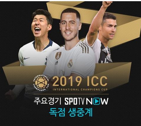  토트넘 유벤투스 손흥민 호날두 중계채널은?? 