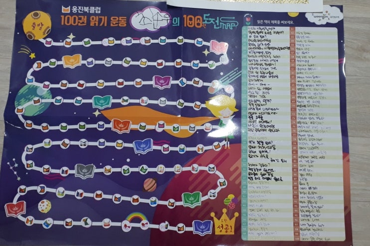  웅진북클럽 100권읽기 도전 성공