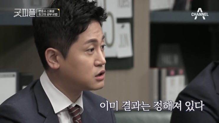  굿피플 박건호변호사 명언 (기억하고싶어서)