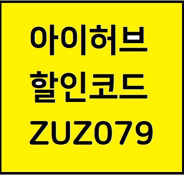  아이허브 7월 할인코드 눈건강 관리 하세요