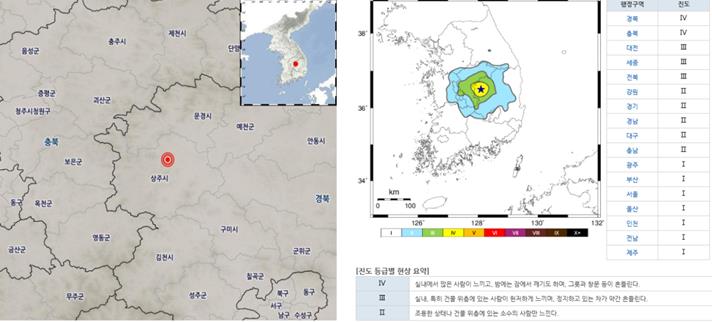  경북 상주시 북북서쪽 11km 지역 지진 발생 및 대처상황