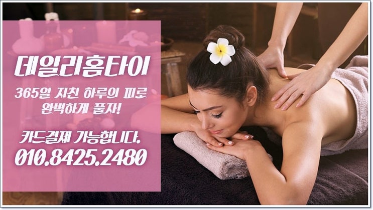 보문동 태국마사지 저는 집에서도 이용해요 보문동 태국마사지 저는 집에서도 이용해요