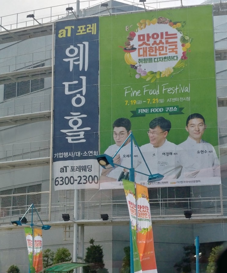 맛있는 대한민국취향을 디자인하다Fine Food Festival    20190719 금~ 0721 일    aT센터 제1, 2전시장