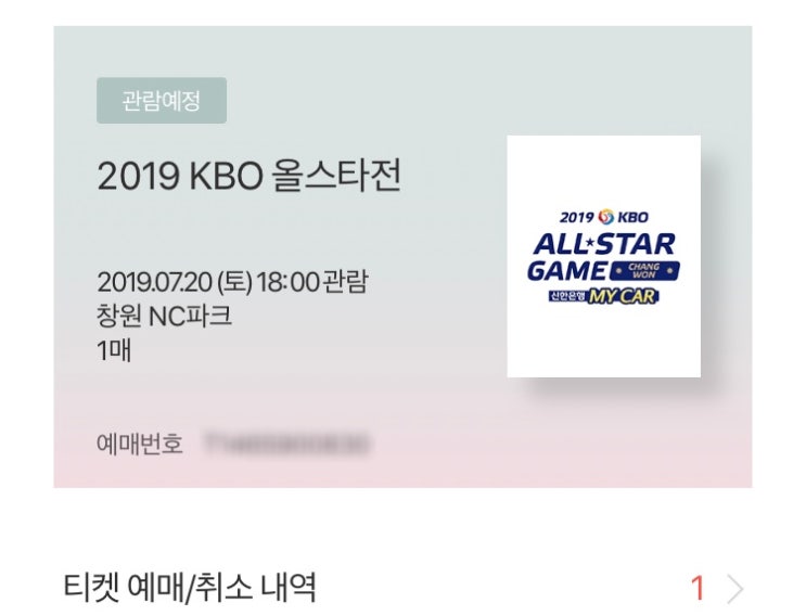  올스타전 우천순연, 베어스포티비 이벤트 당첨 선물
