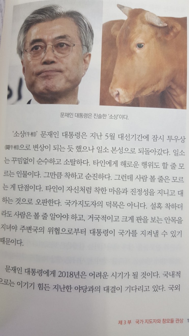 아베를 잡는 비법 관상에서 찾아라.백재권 박사