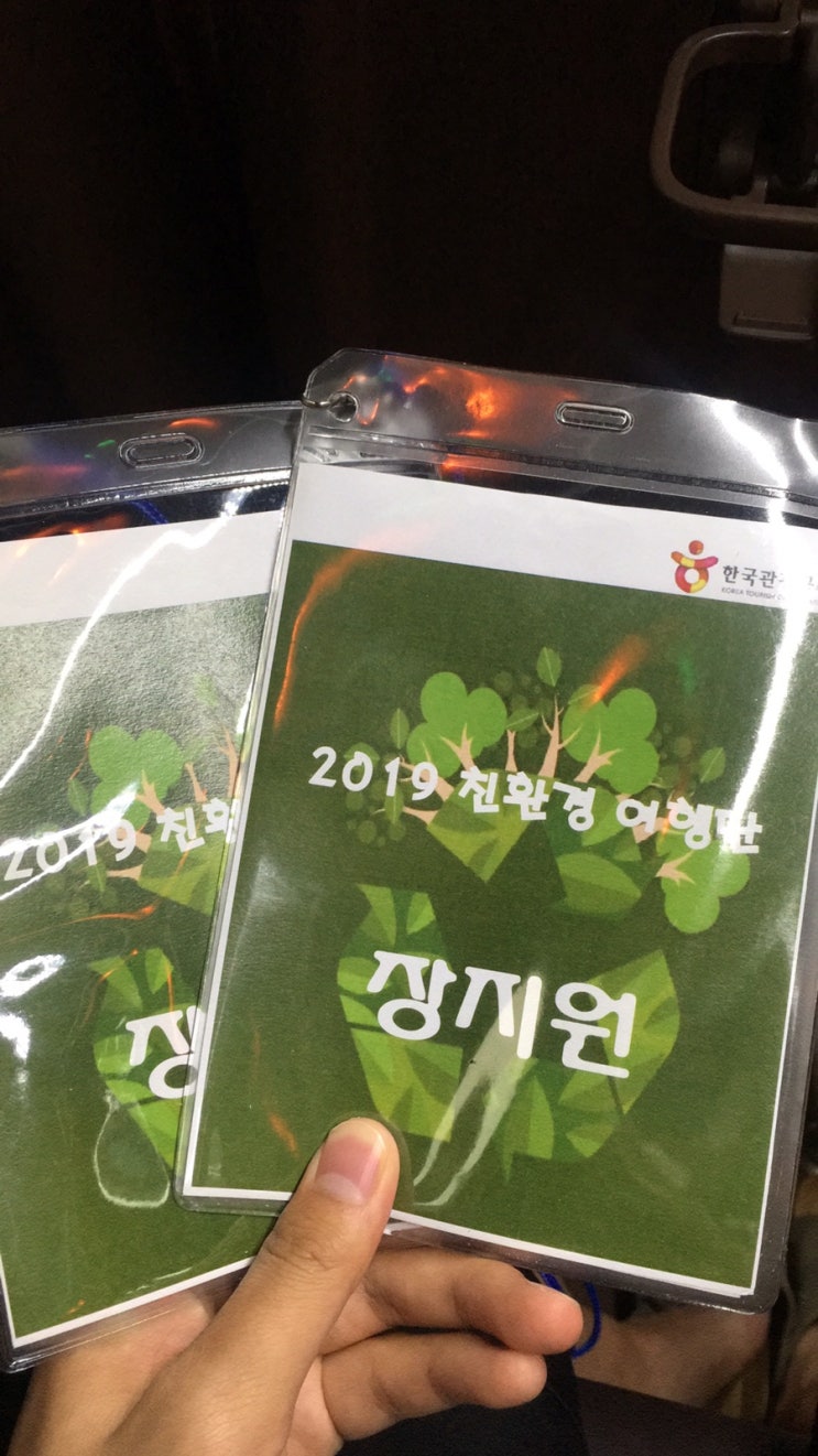  대구 여행 1, <친환경 여행단>
