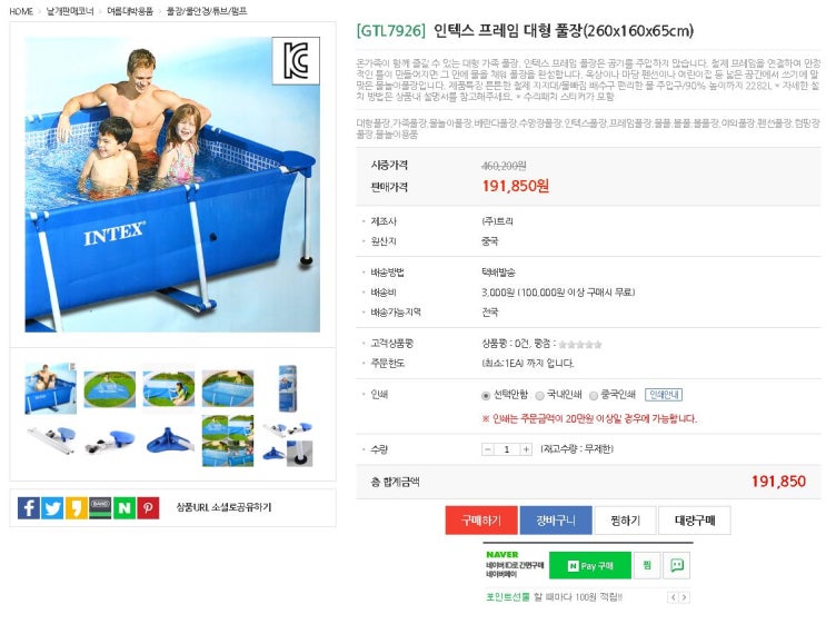  [GTL] 인텍스 프레임 대형 풀장
