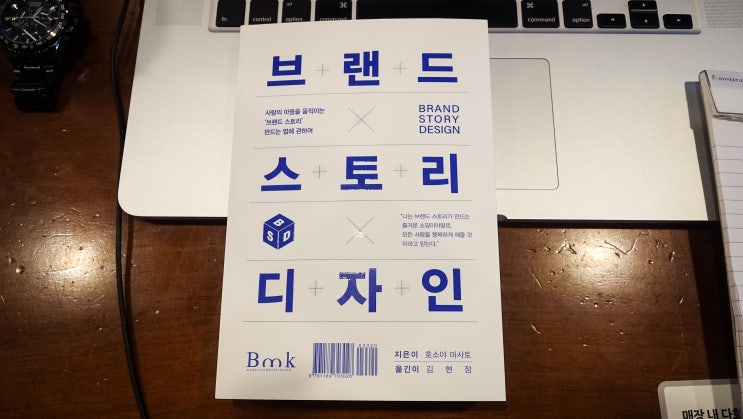  < 서평 42 > 브랜드 스토리 디자인