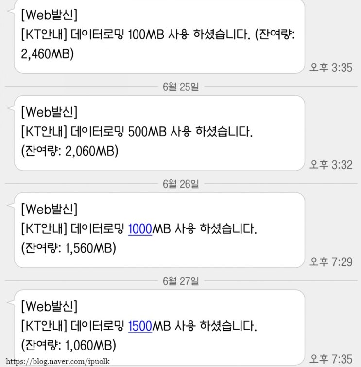  [로밍] KT 데이터로밍 기가팩 중일 이용 후기
