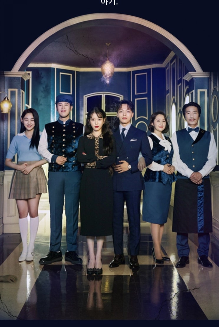  주말신작드라마 호텔델루나 인물관계도 및 스토리