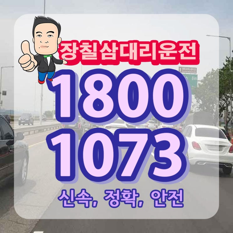  종로 대리운전 탁송 원남동 안국동 삼청동 함께 알아볼까요?