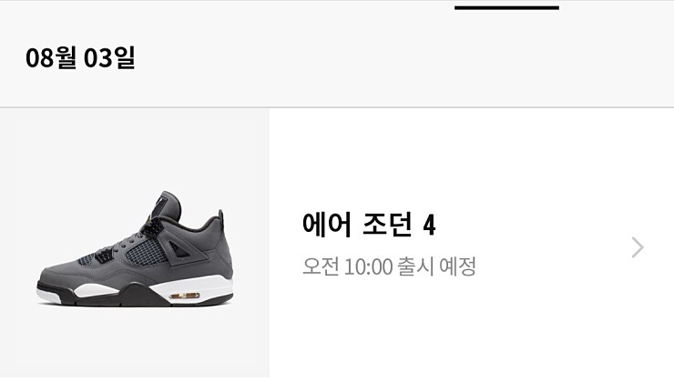  [나이키] 나이키코리아 나공홈 나이키 에어 조던 4 쿨그레이 출시정보 & 얼리링크, 상세사진첨부