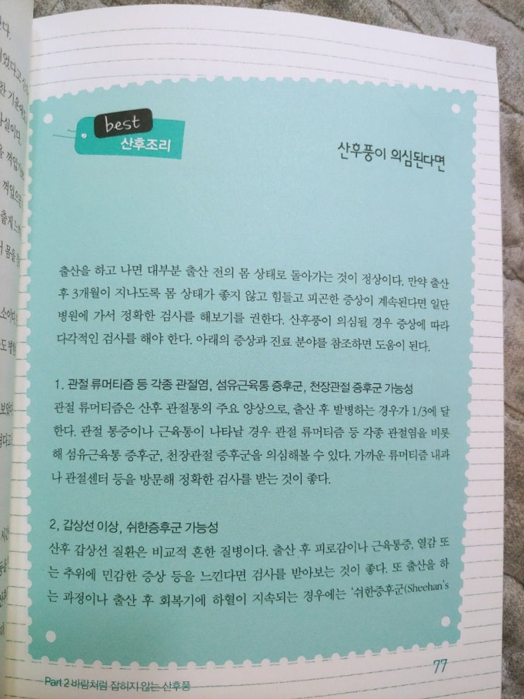  SBS스페셜 - 산후조리 100일의 기적