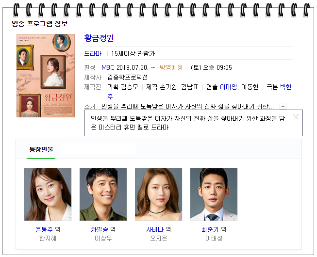  [한드] MBC 주말드라마 <황금정원> 인물관계도, 몇부작 : 한지혜, 이상우, 오지은, 이태성